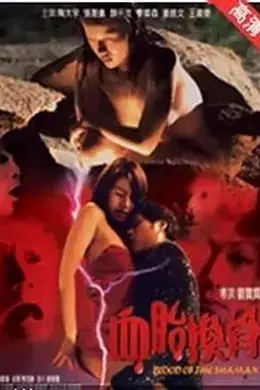 血胎换骨国语封面图