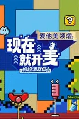 现在就开麦——妈妈请就位！封面图