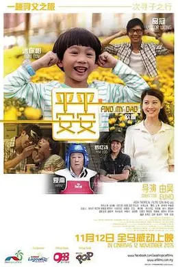 平平安安封面图