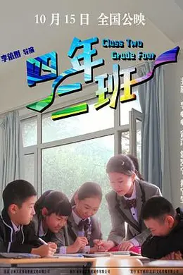 四年二班封面图