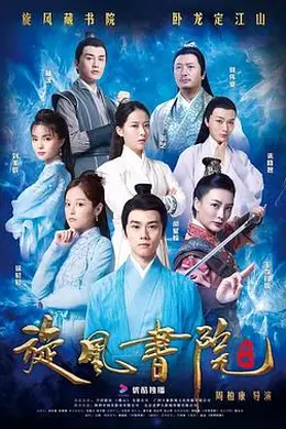 旋风书院封面图