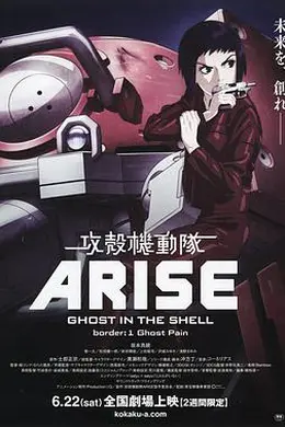 攻壳机动队：崛起1封面图