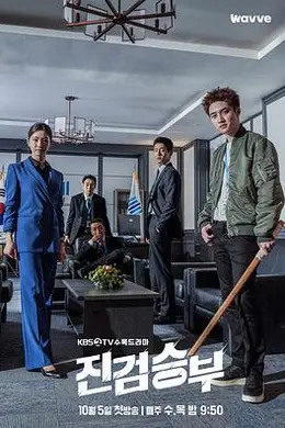 真正胜负封面图