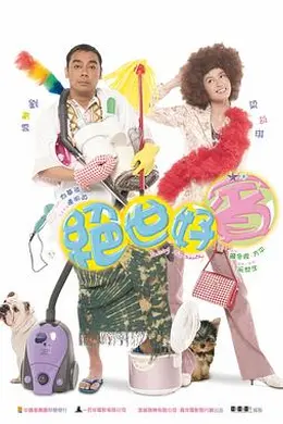 绝世好宾封面图