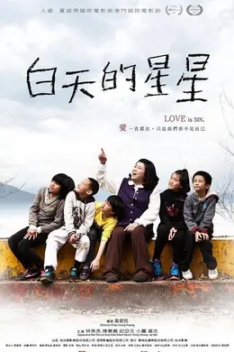 白天的星星封面图