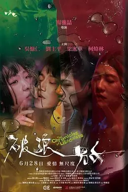 破浪男女封面图