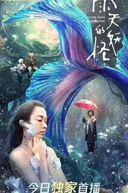 雨天的妖怪封面图