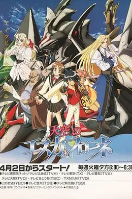 天空之艾斯嘉科尼封面图