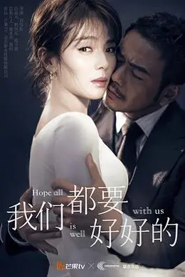 我们都要好好的封面图