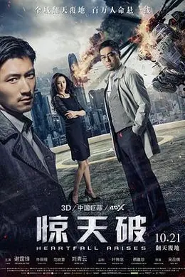 惊天破(国语封面图