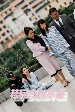 若月亮她不来海报图片