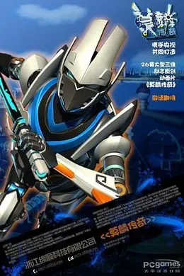 莫麟传奇封面图