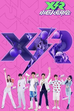 小巨人运动会Plus版封面图