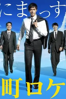 下町火箭封面图