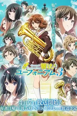 吹响悠风号3封面图