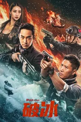 破冰2023封面图