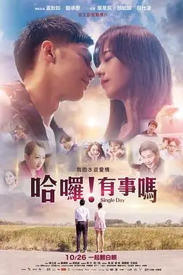 哈喽！有事吗封面图