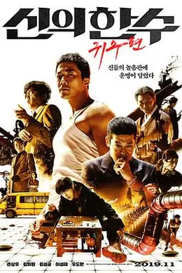 神之一手：鬼手篇封面图