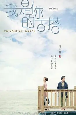 我是你的百搭封面图