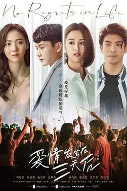 爱情发生在三天后封面图