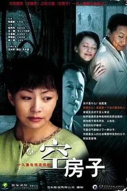 空房子2004封面图