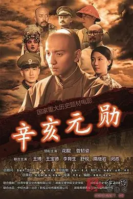 辛亥元勋蒋翊武封面图