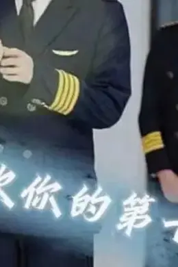 喜欢你的第十年封面图