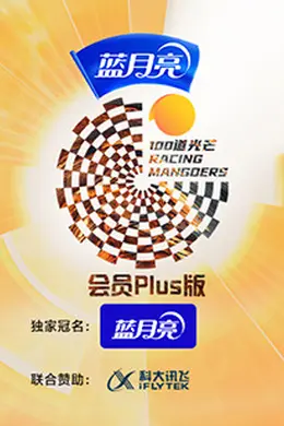 100道光芒会员Plus版封面图