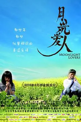 月光爱人封面图