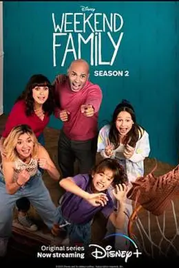 周末合家欢第二季第二季封面图