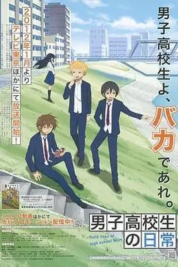男子高中生的日常封面图