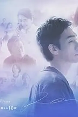 终幕回旋曲：致无法再见的你封面图