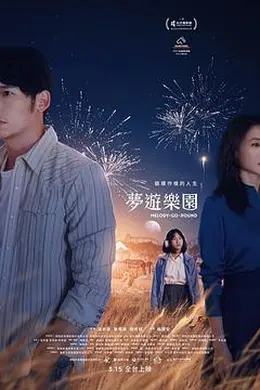 梦游乐园封面图