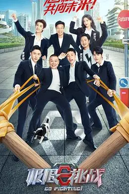 极限挑战第八季封面图