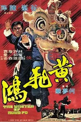 黄飞鸿1973国语封面图