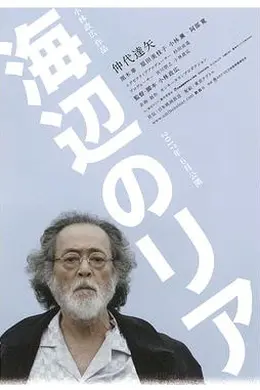 海边的李尔封面图