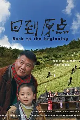 回到原点封面图