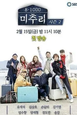 美丽的秋天村庄Michuli 第二季封面图