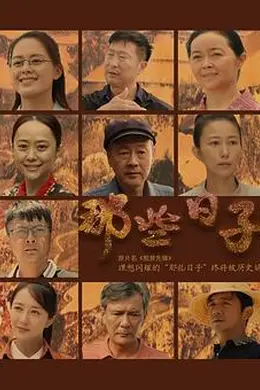 那些日子封面图