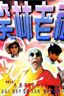 笑林老祖封面图