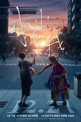 小小的我封面图