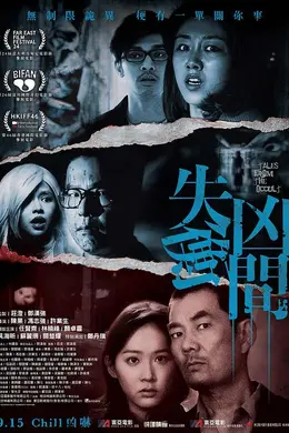 失衡凶间粤语封面图