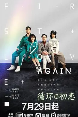 循环初恋封面图