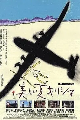 雾岛美丽的夏天封面图