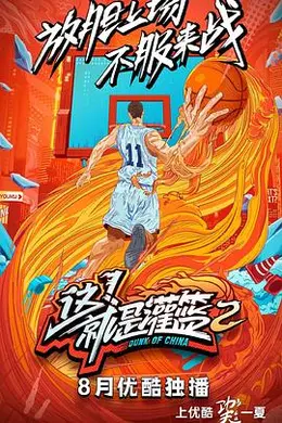 这！就是灌篮第二季封面图