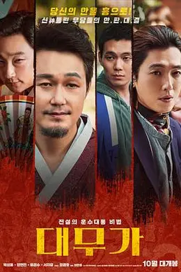 大巫歌：恨与兴封面图