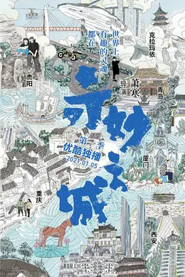 奇妙之城封面图