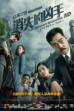 消失的凶手封面图