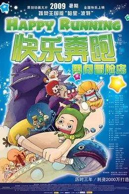 快乐奔跑封面图