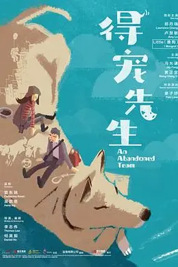 得宠先生封面图